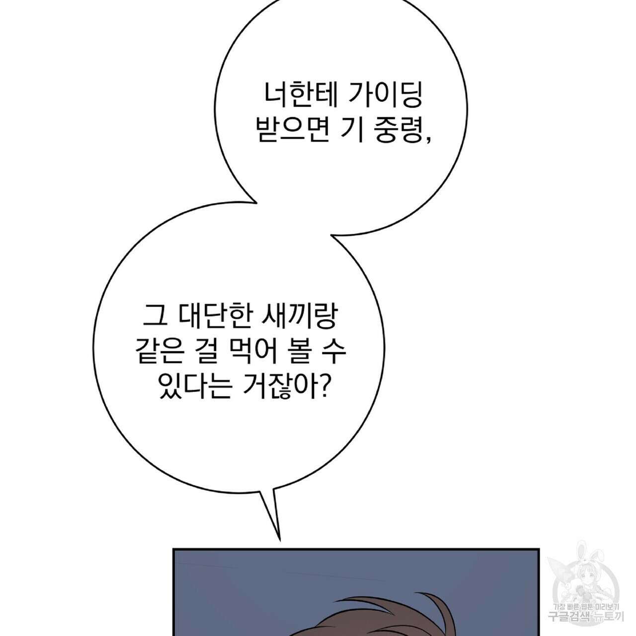 혐오 만세 4화 152