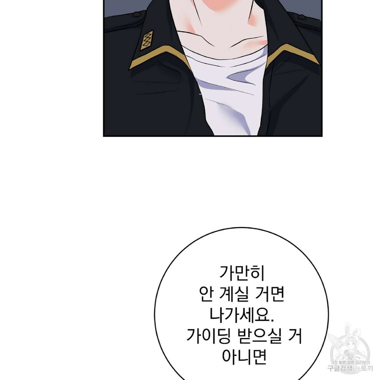 혐오 만세 4화 154