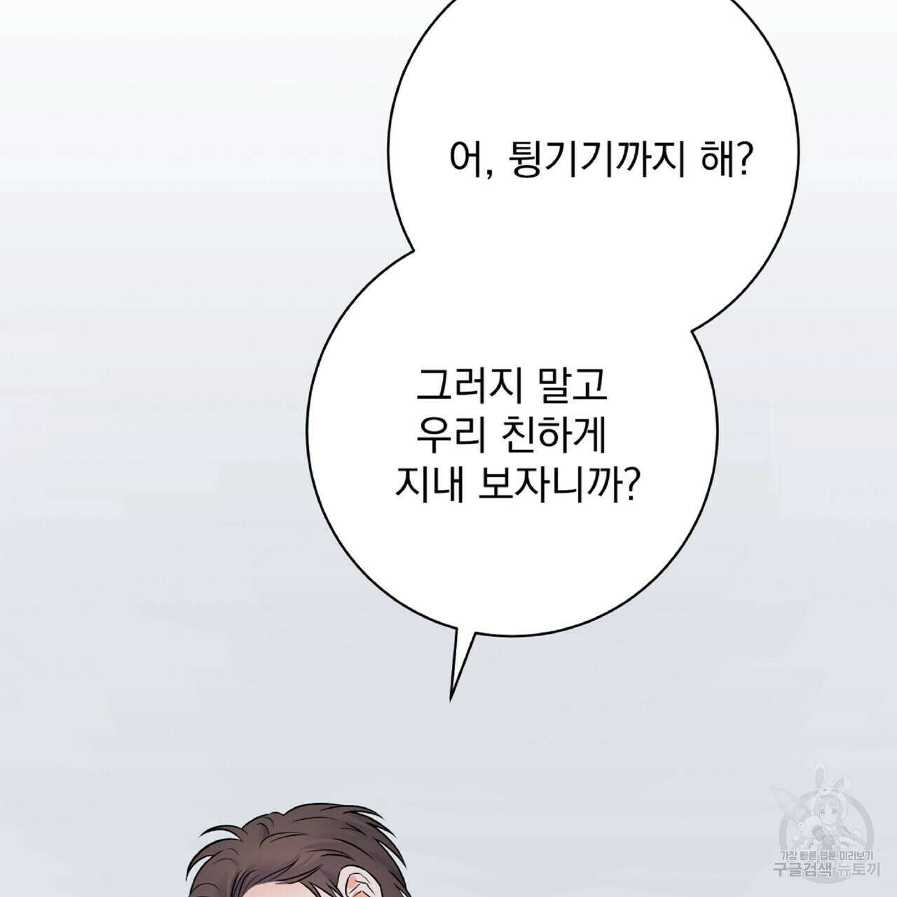 혐오 만세 4화 157
