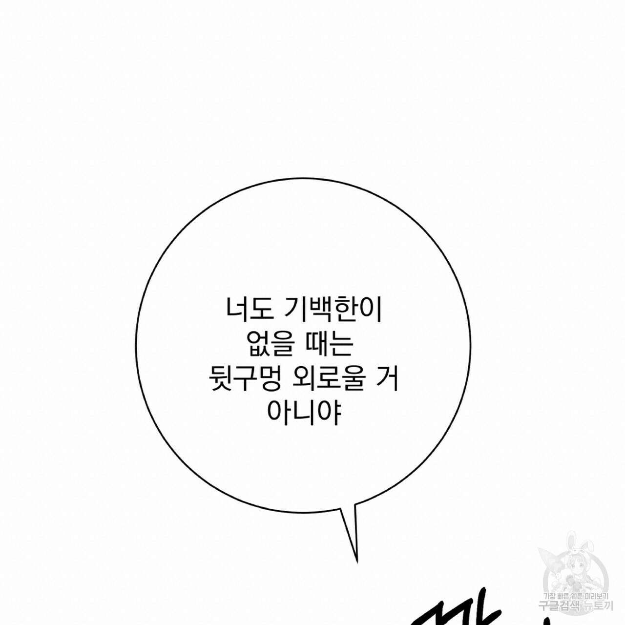 혐오 만세 4화 160