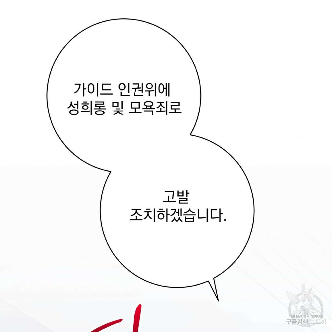 혐오 만세 4화 163