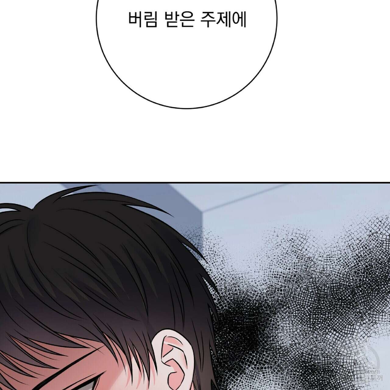 혐오 만세 4화 181