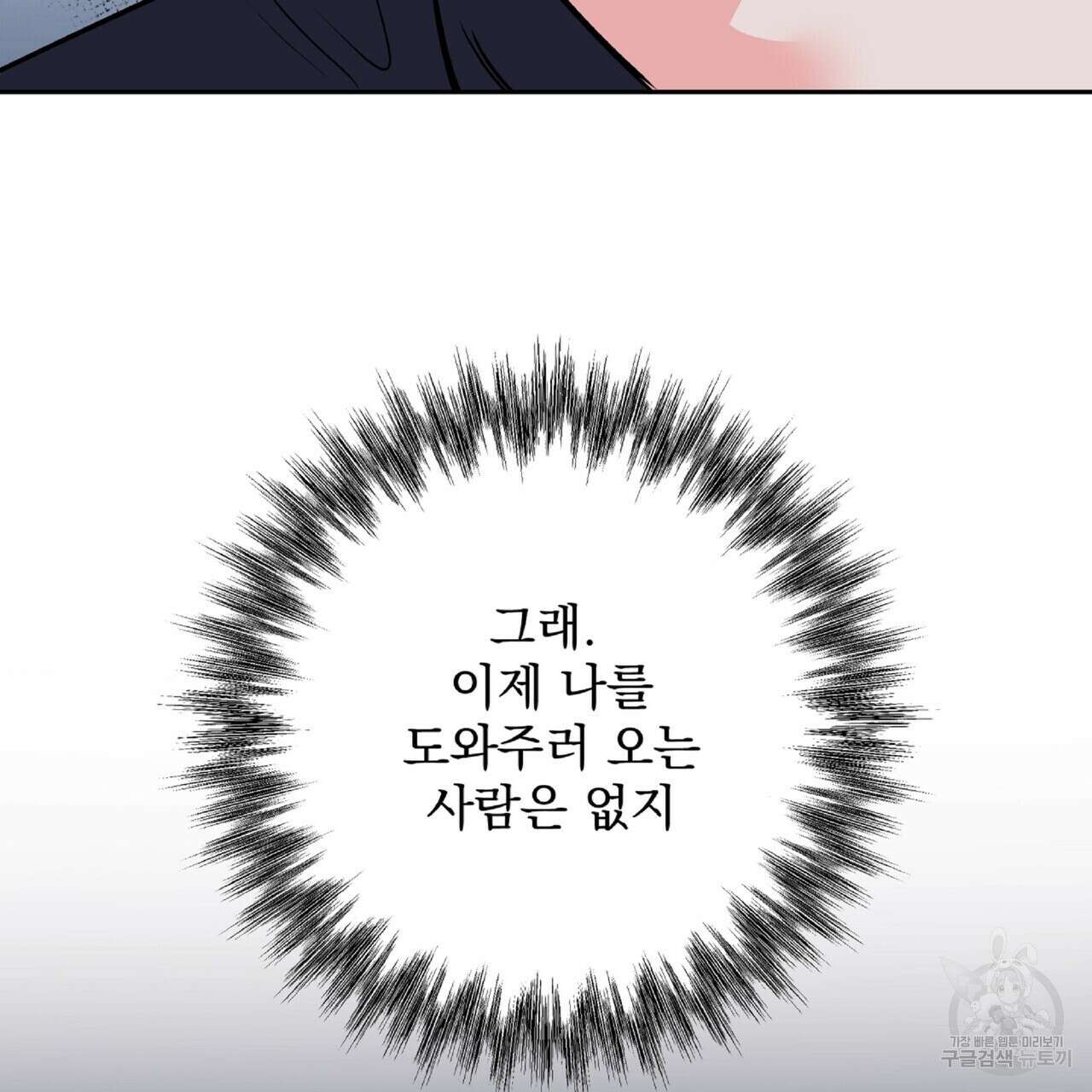 혐오 만세 4화 184