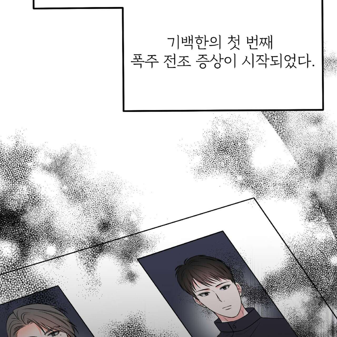 혐오 만세 4화 190