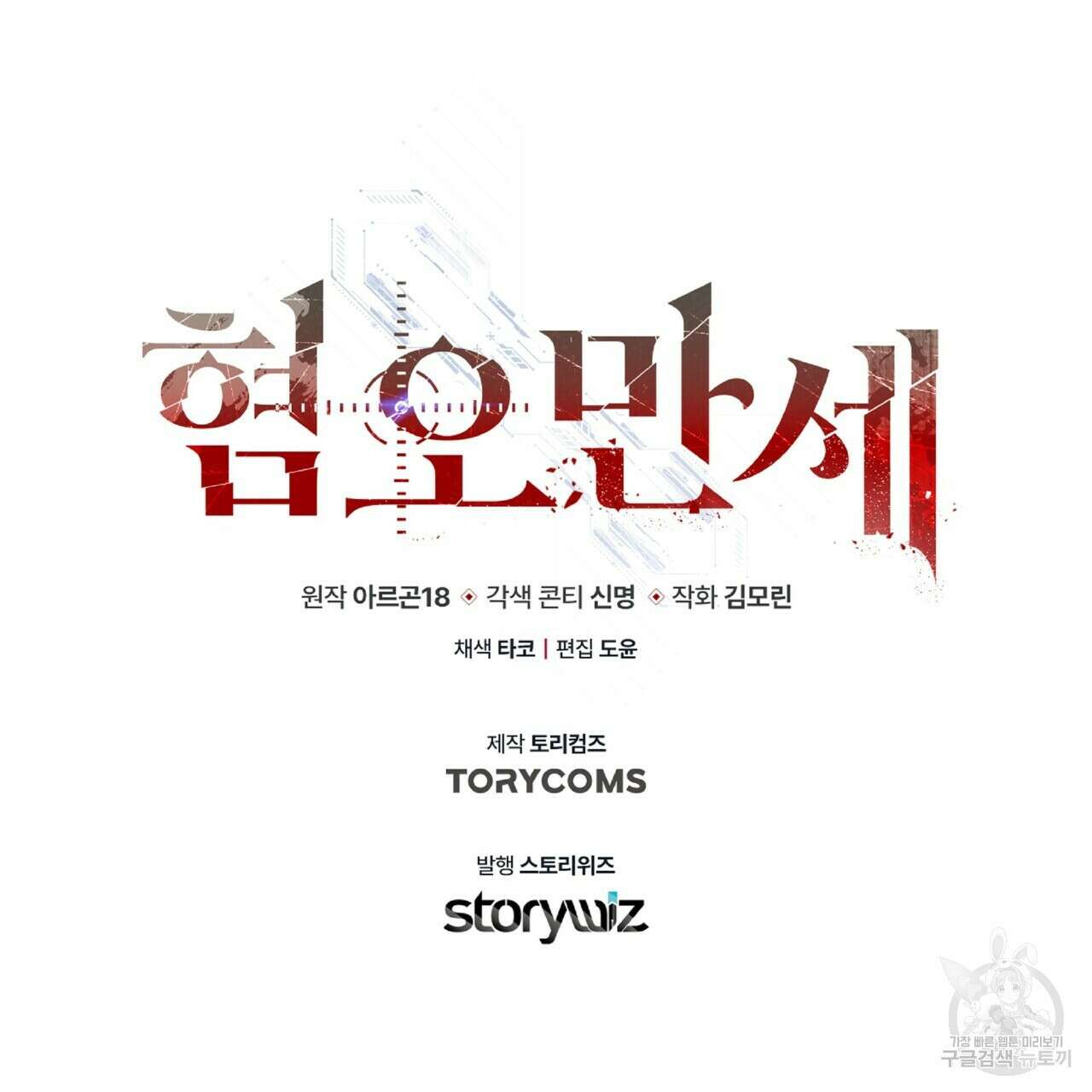 혐오 만세 4화 197