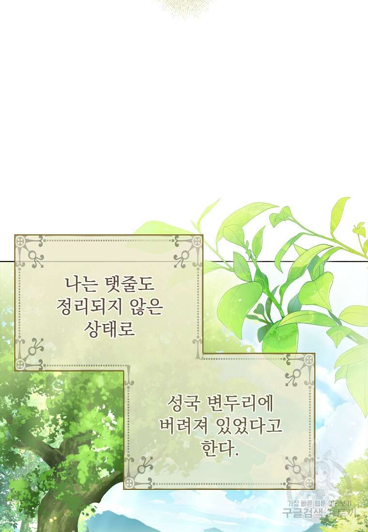 구미호를 잘못 키웠다 3화 2