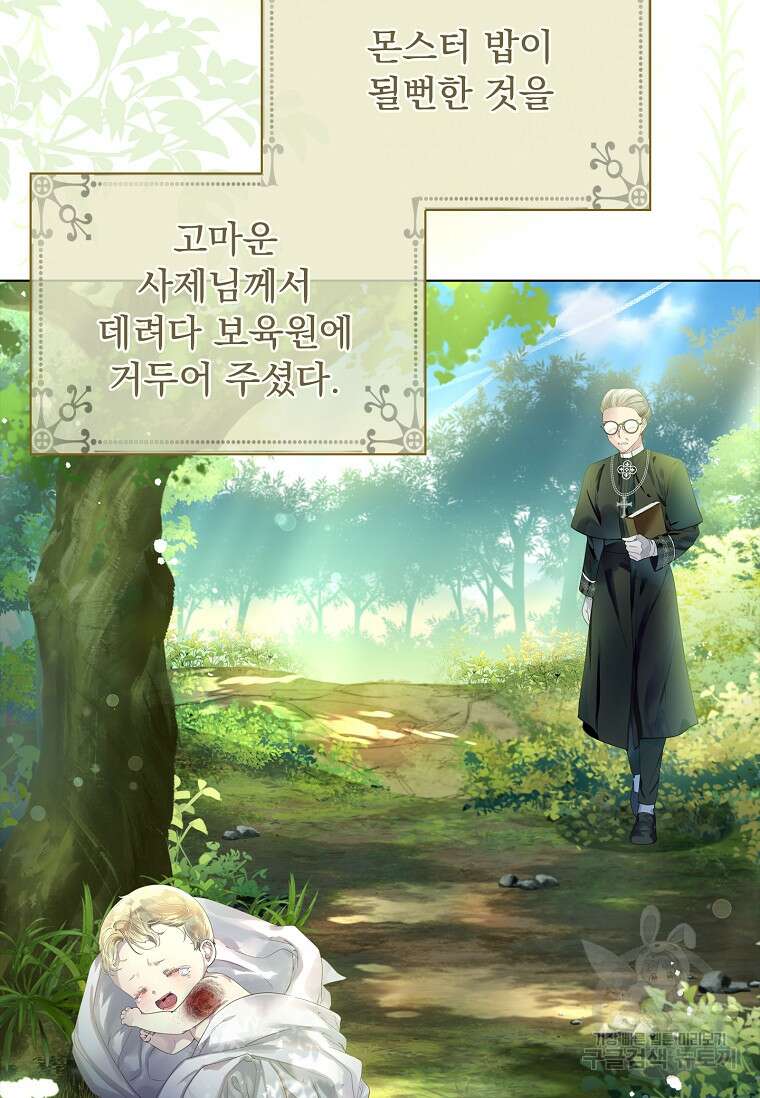 구미호를 잘못 키웠다 3화 4