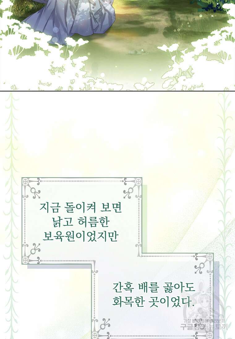 구미호를 잘못 키웠다 3화 5