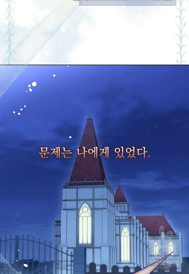 구미호를 잘못 키웠다 3화 6