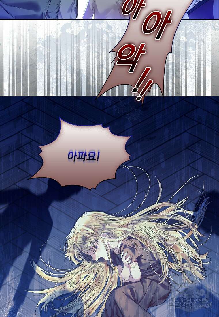 구미호를 잘못 키웠다 3화 8