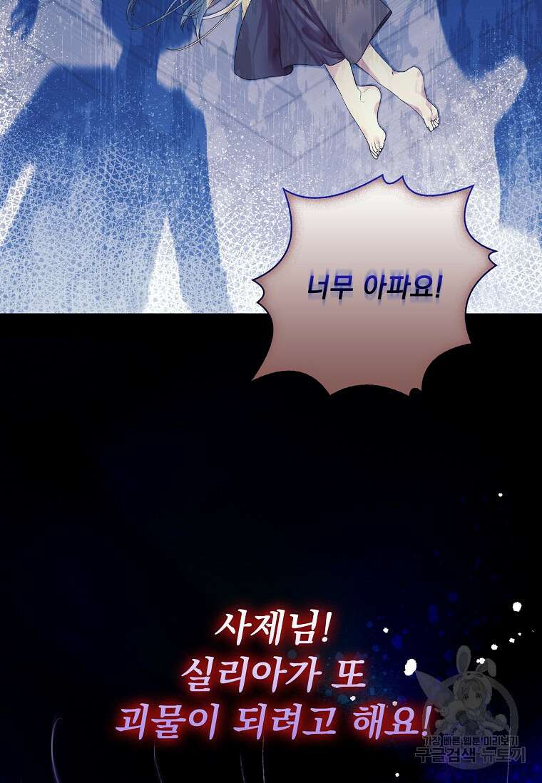 구미호를 잘못 키웠다 3화 9