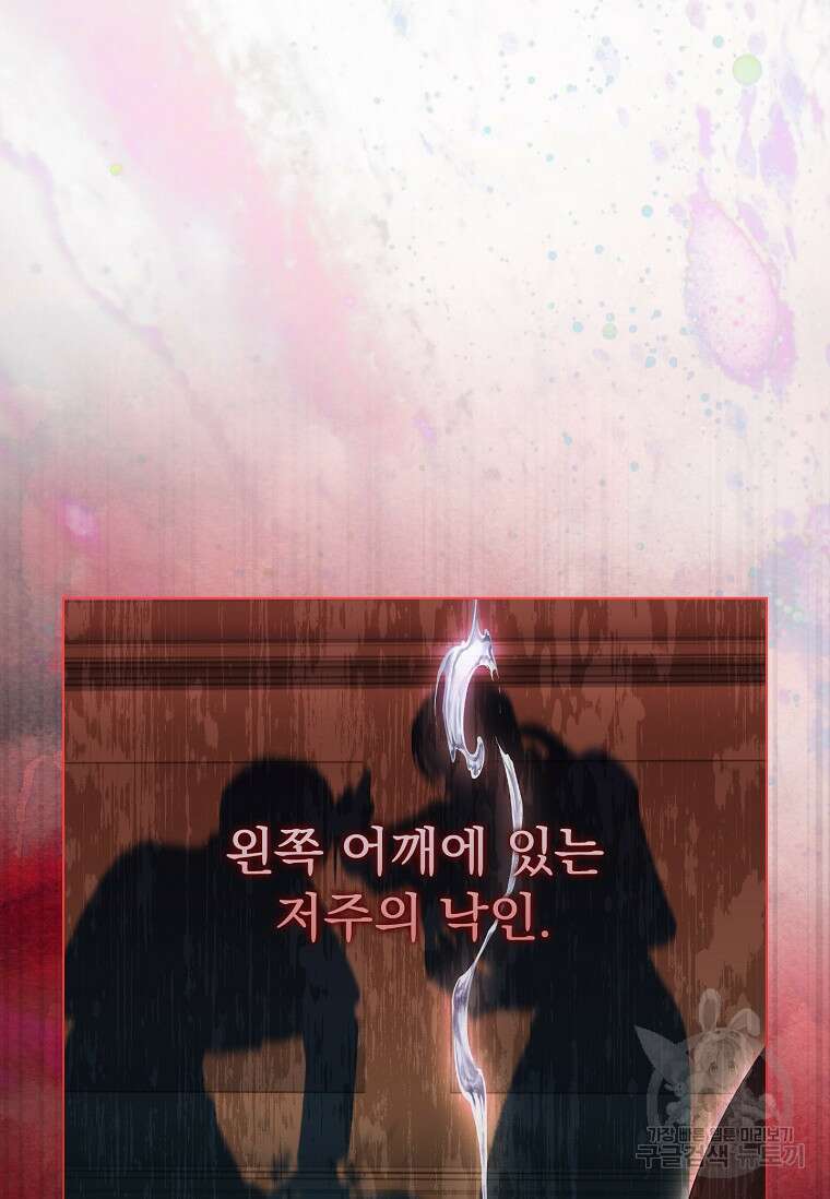 구미호를 잘못 키웠다 3화 18