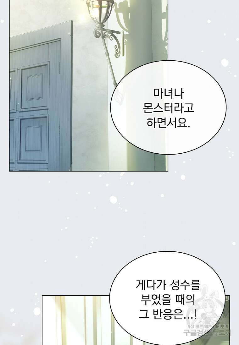 구미호를 잘못 키웠다 3화 21