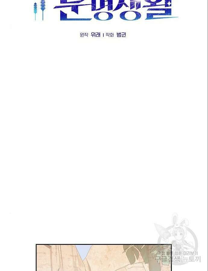 슬기로운 문명생활 5화 2