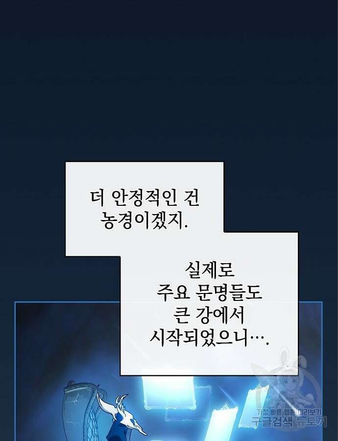 슬기로운 문명생활 9화 7