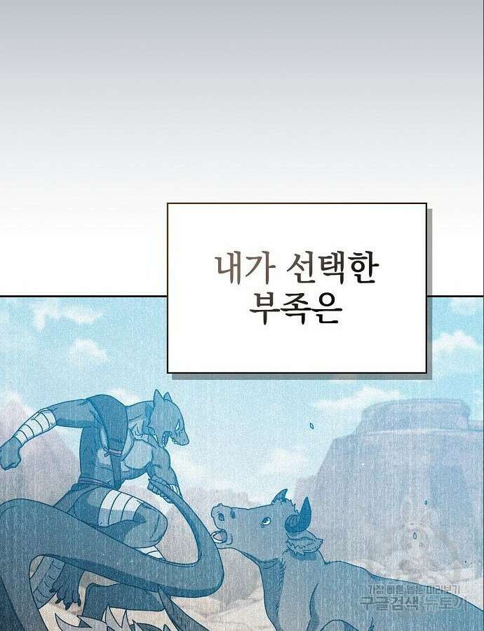 슬기로운 문명생활 9화 9