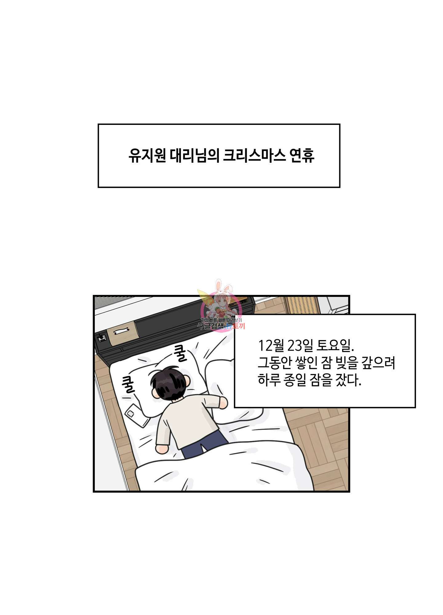 대리님은 하고싶어 35화 1