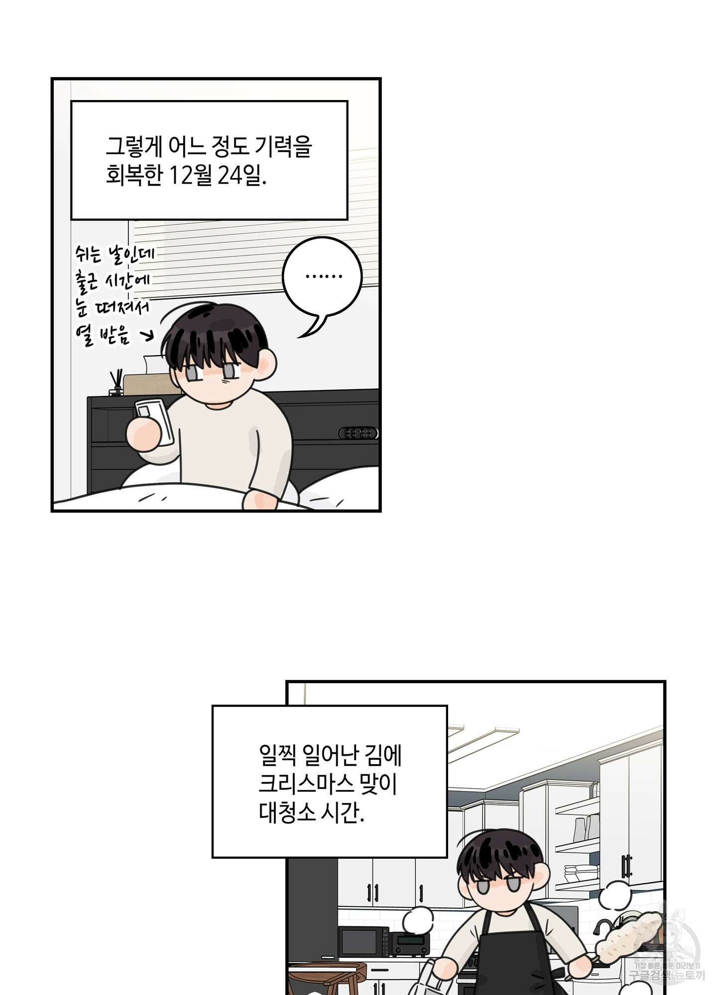 대리님은 하고싶어 35화 2