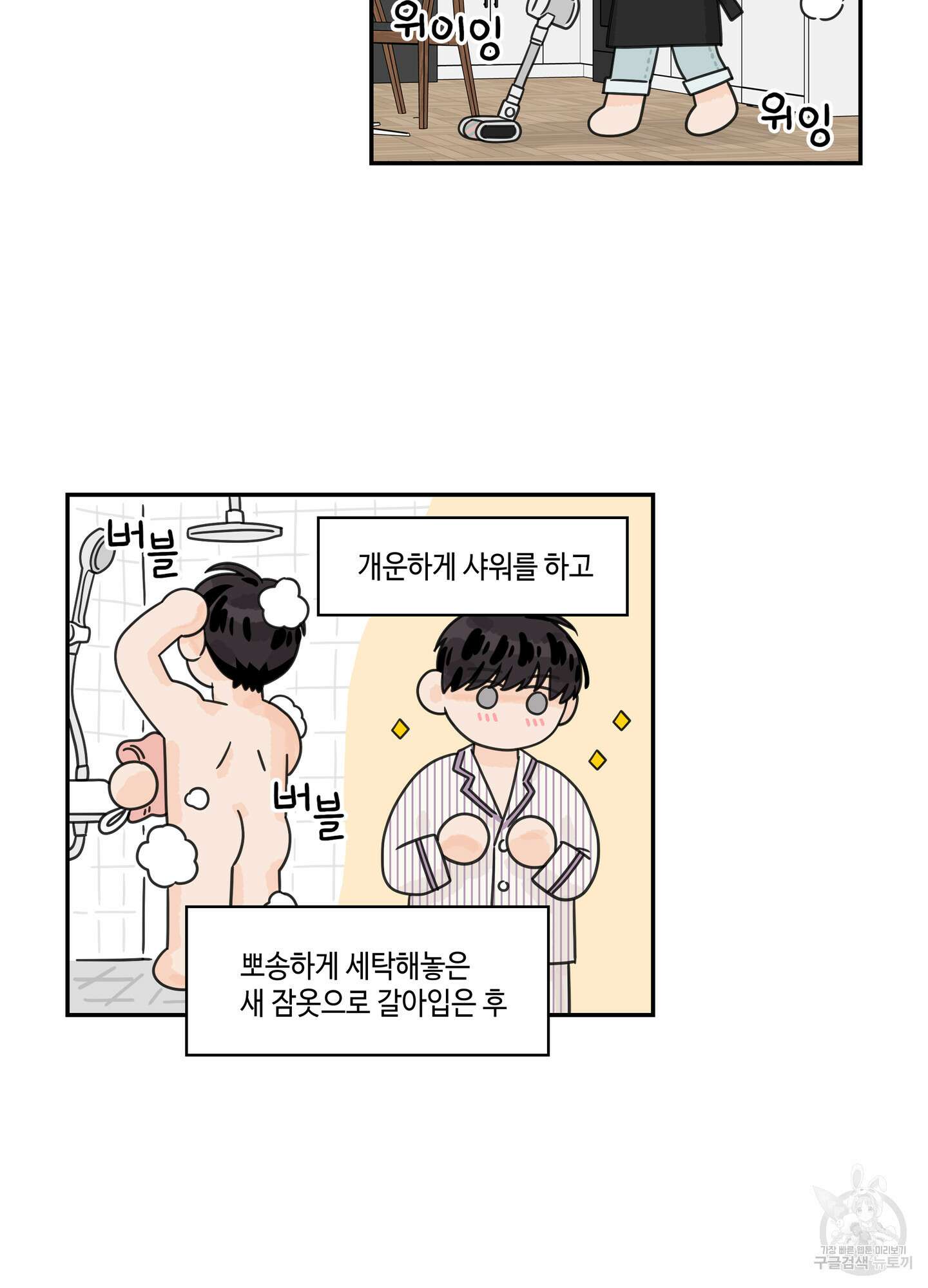 대리님은 하고싶어 35화 3