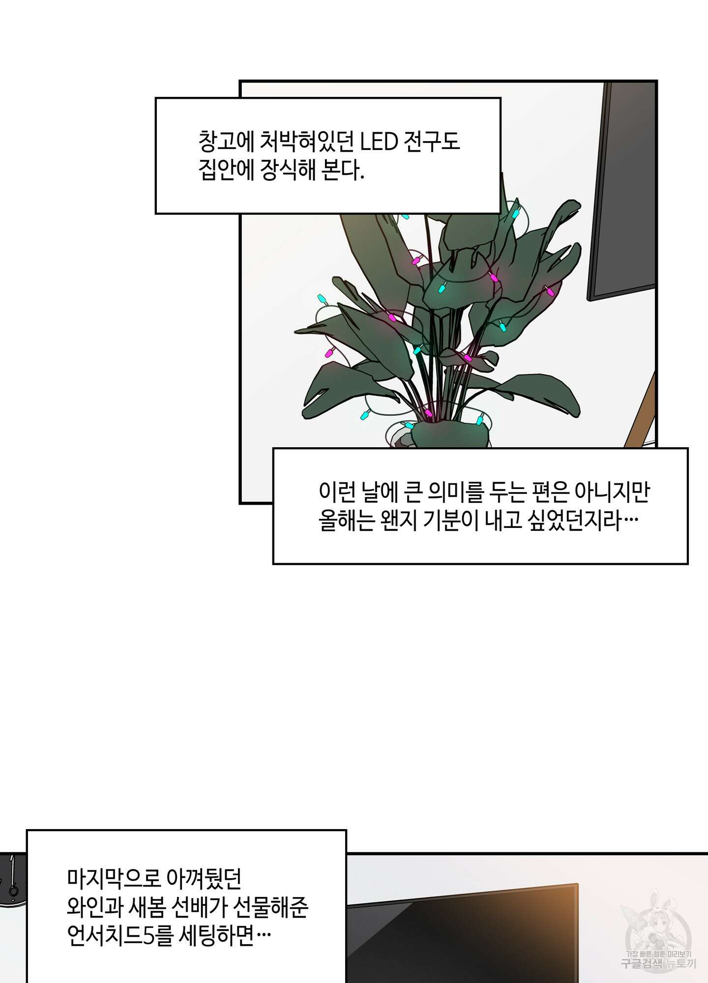 대리님은 하고싶어 35화 4