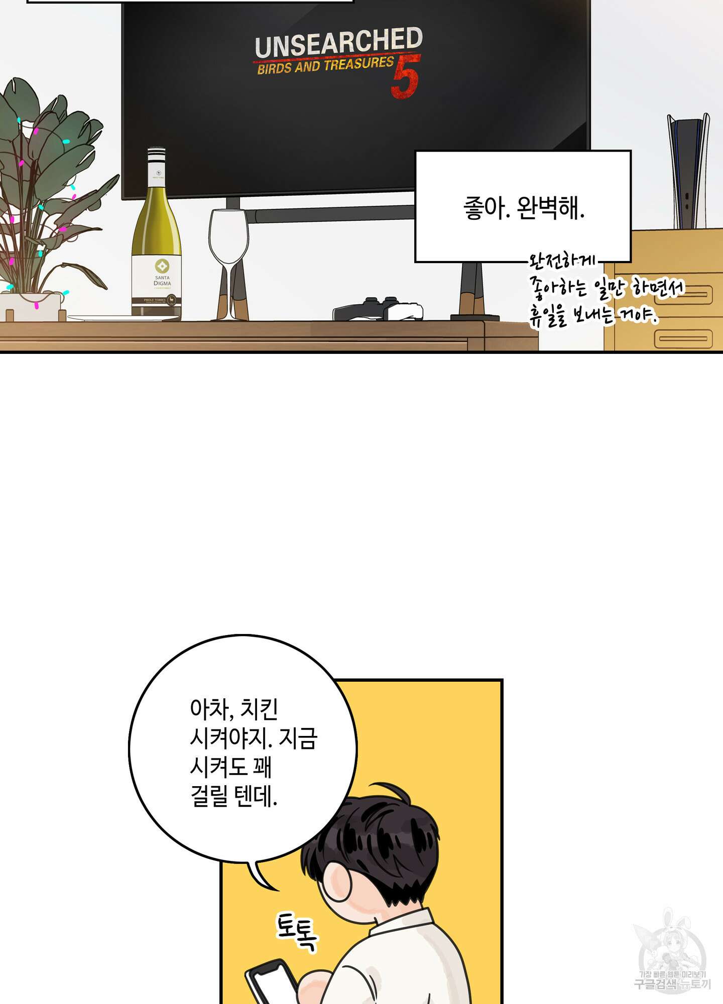 대리님은 하고싶어 35화 5