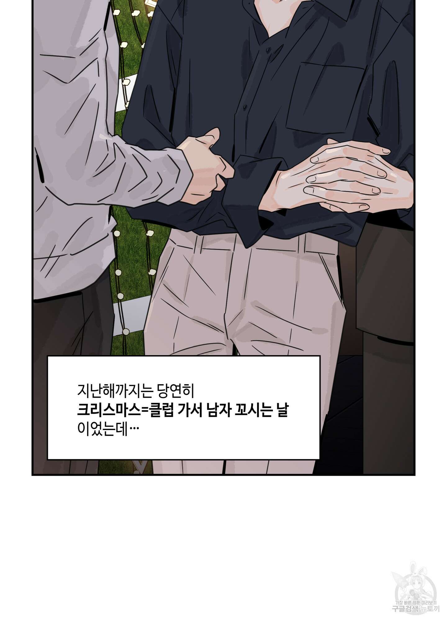 대리님은 하고싶어 35화 7