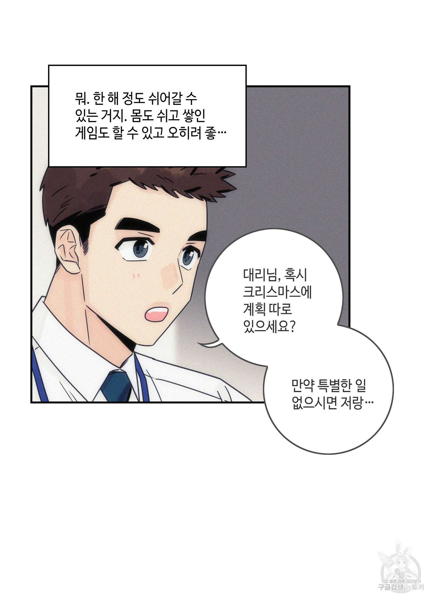 대리님은 하고싶어 35화 8