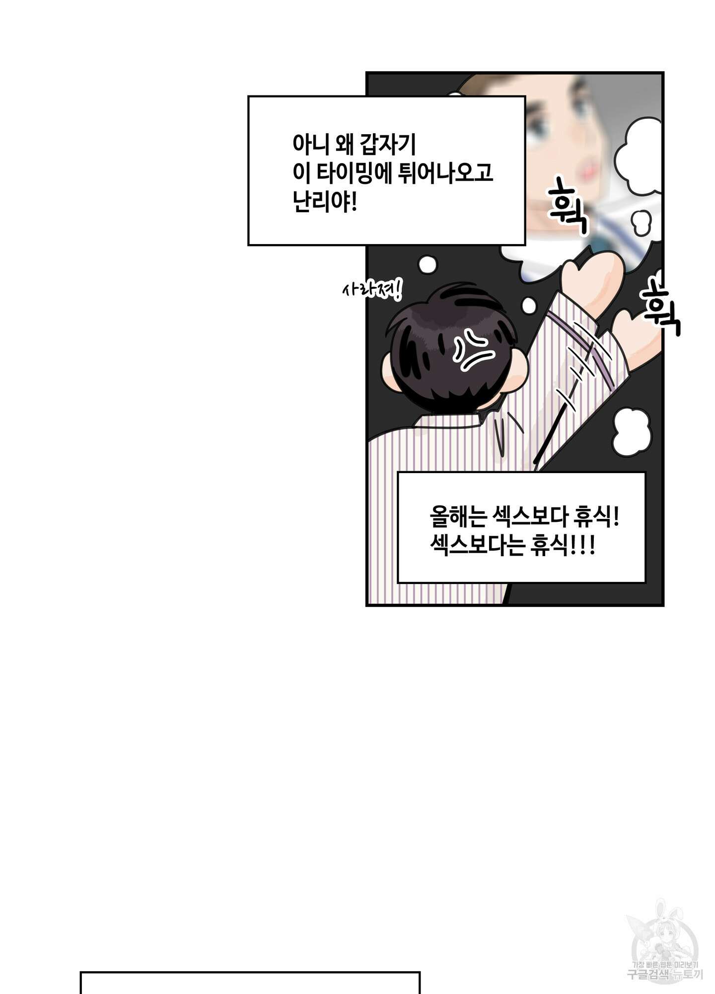 대리님은 하고싶어 35화 9