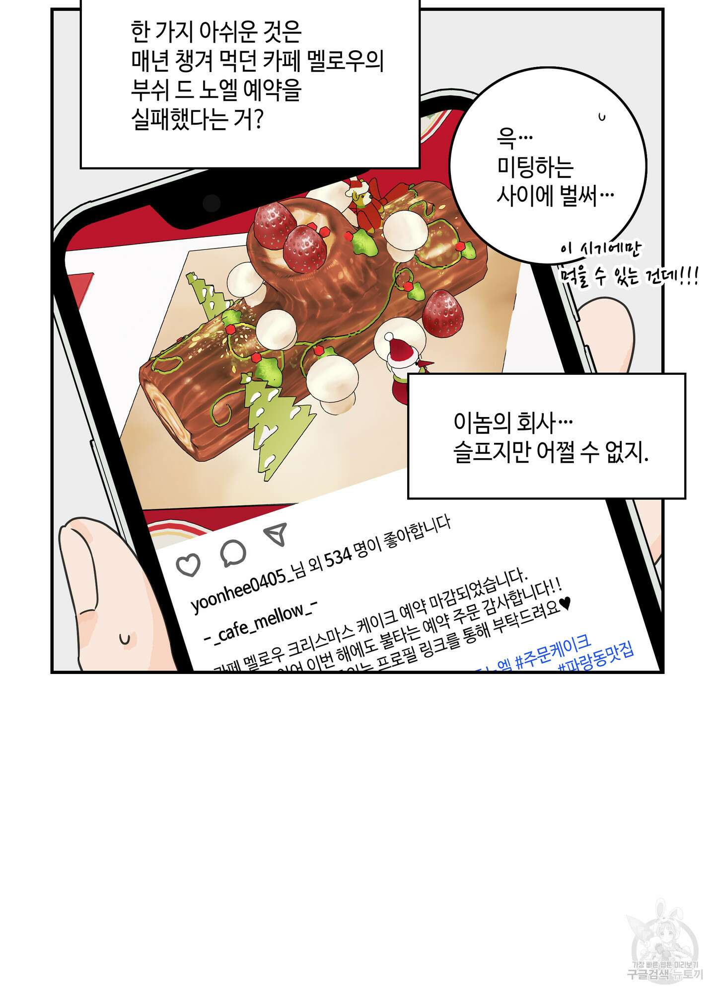 대리님은 하고싶어 35화 10