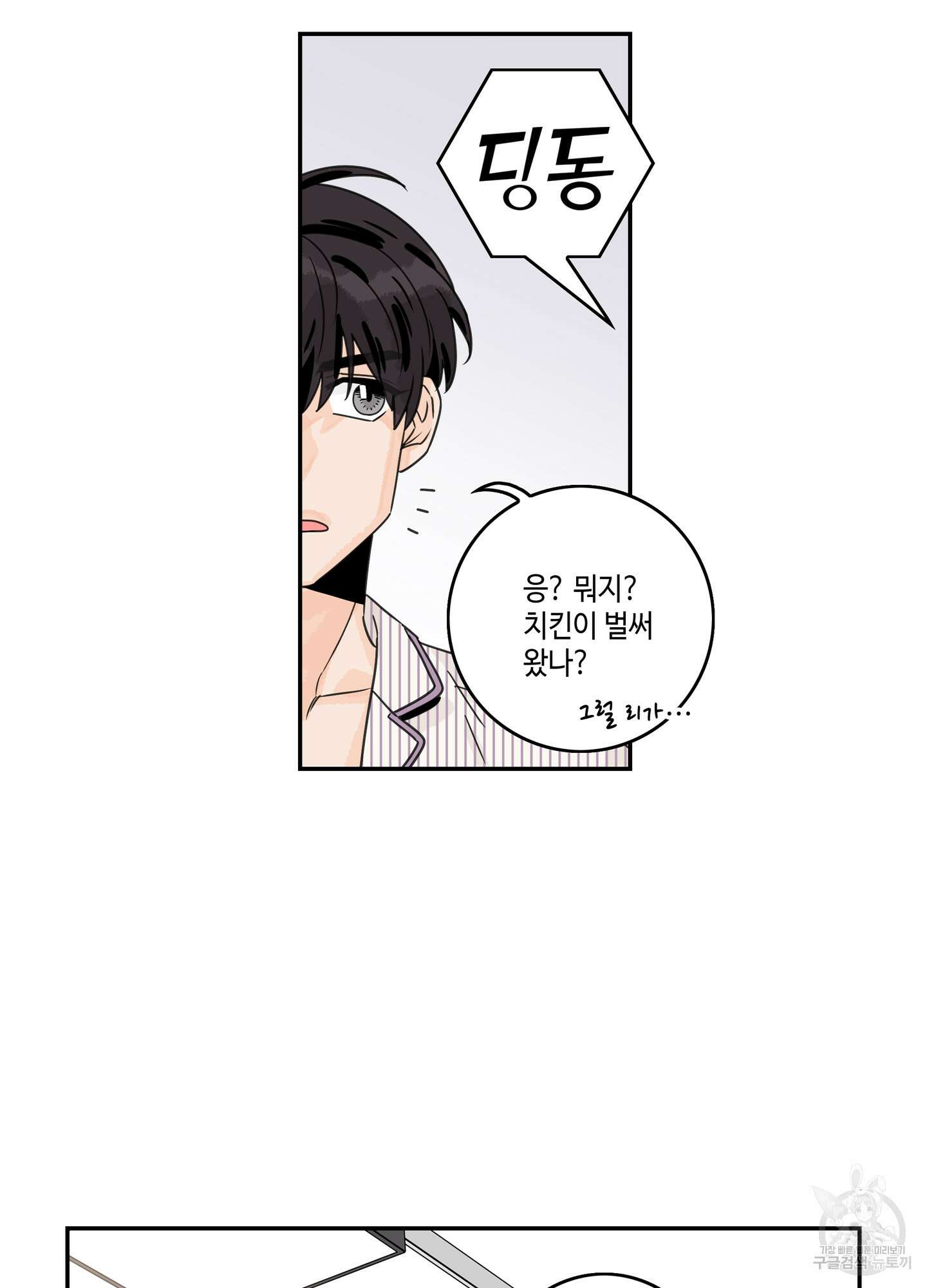 대리님은 하고싶어 35화 11
