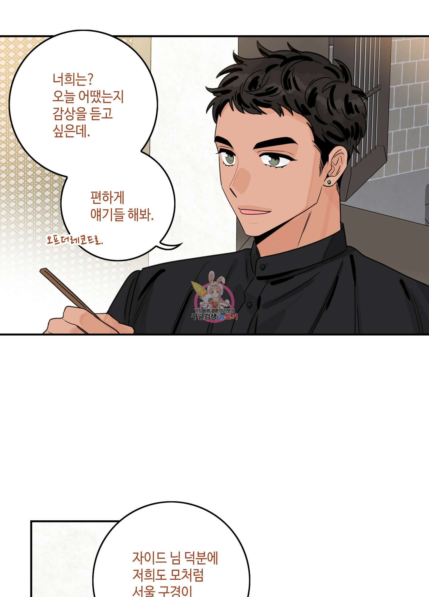 대리님은 하고싶어 40화 1