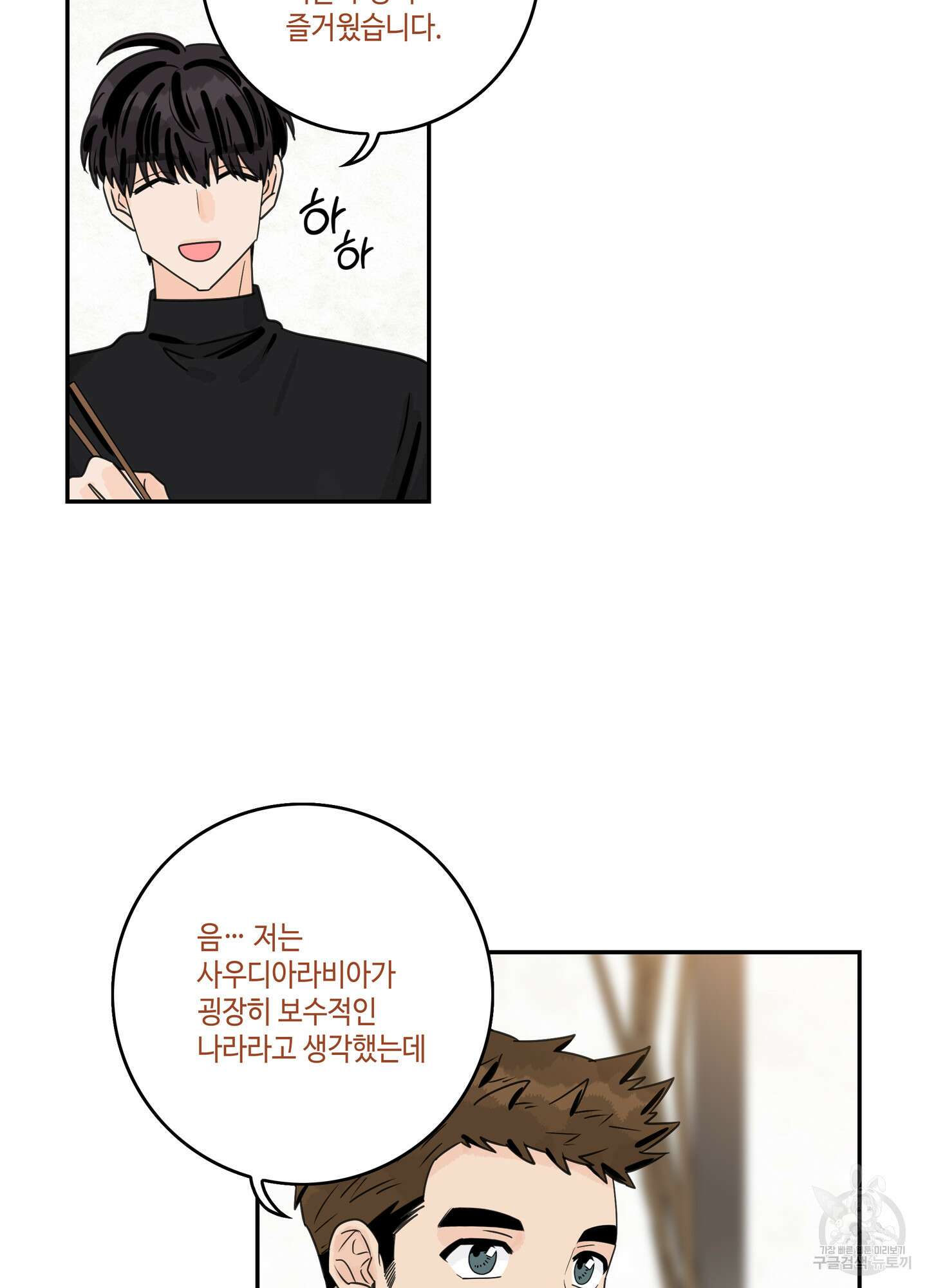 대리님은 하고싶어 40화 2
