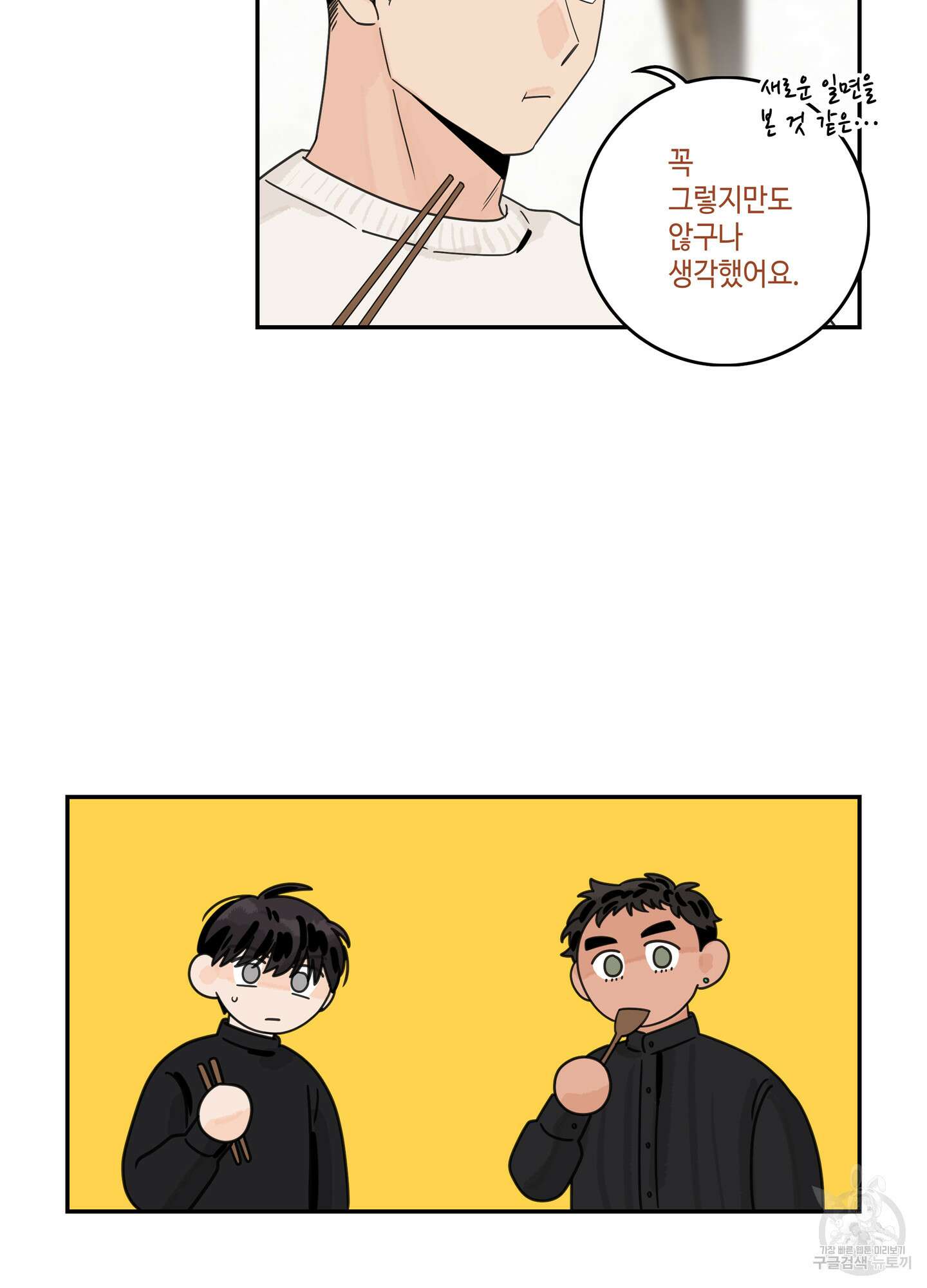 대리님은 하고싶어 40화 3