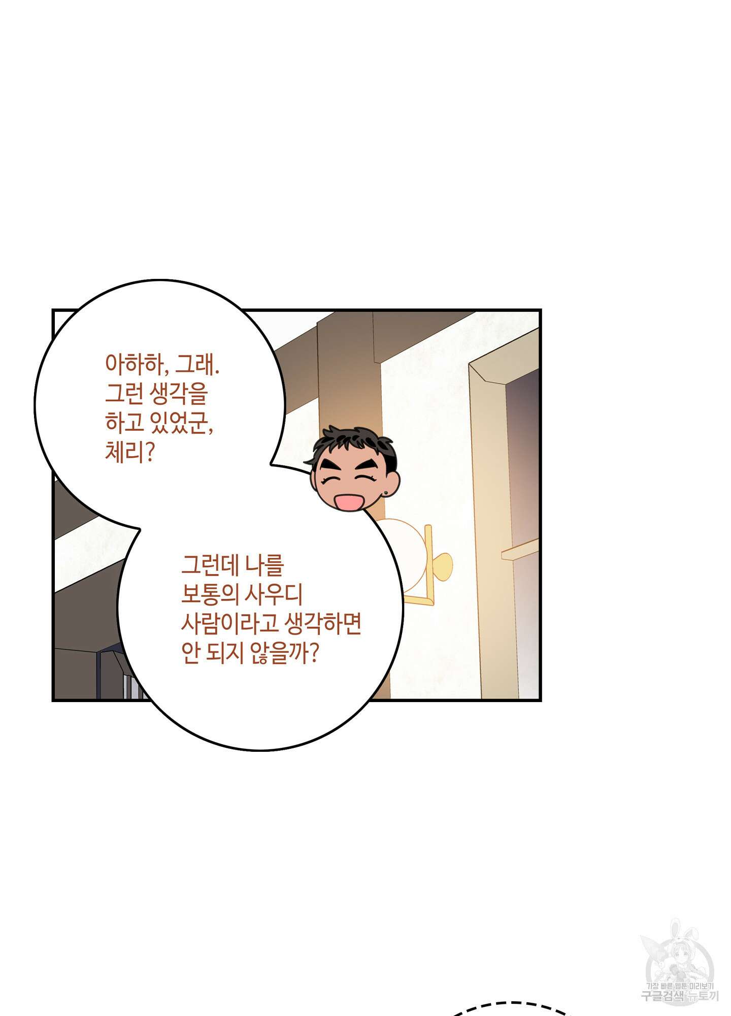 대리님은 하고싶어 40화 4