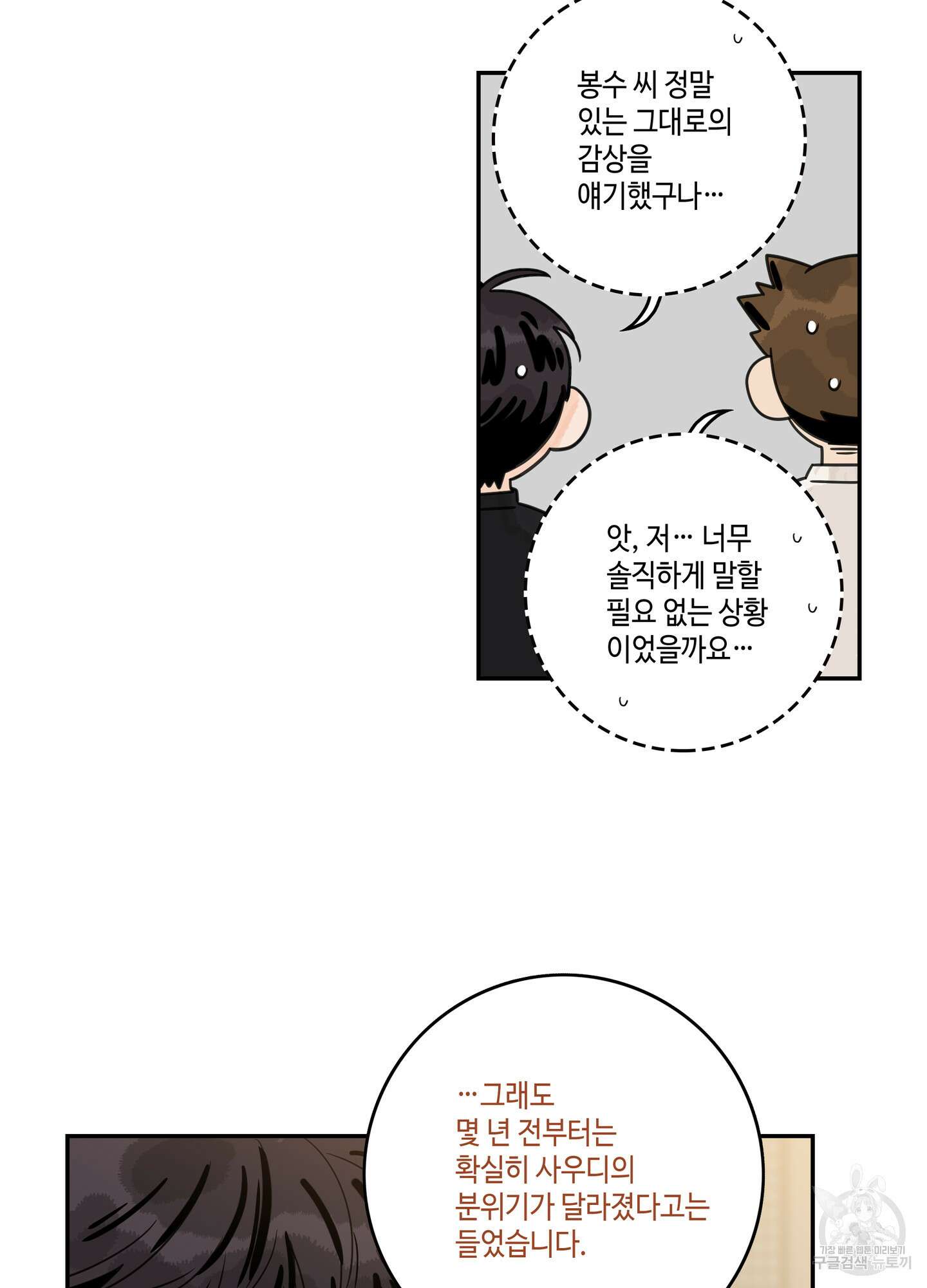 대리님은 하고싶어 40화 5