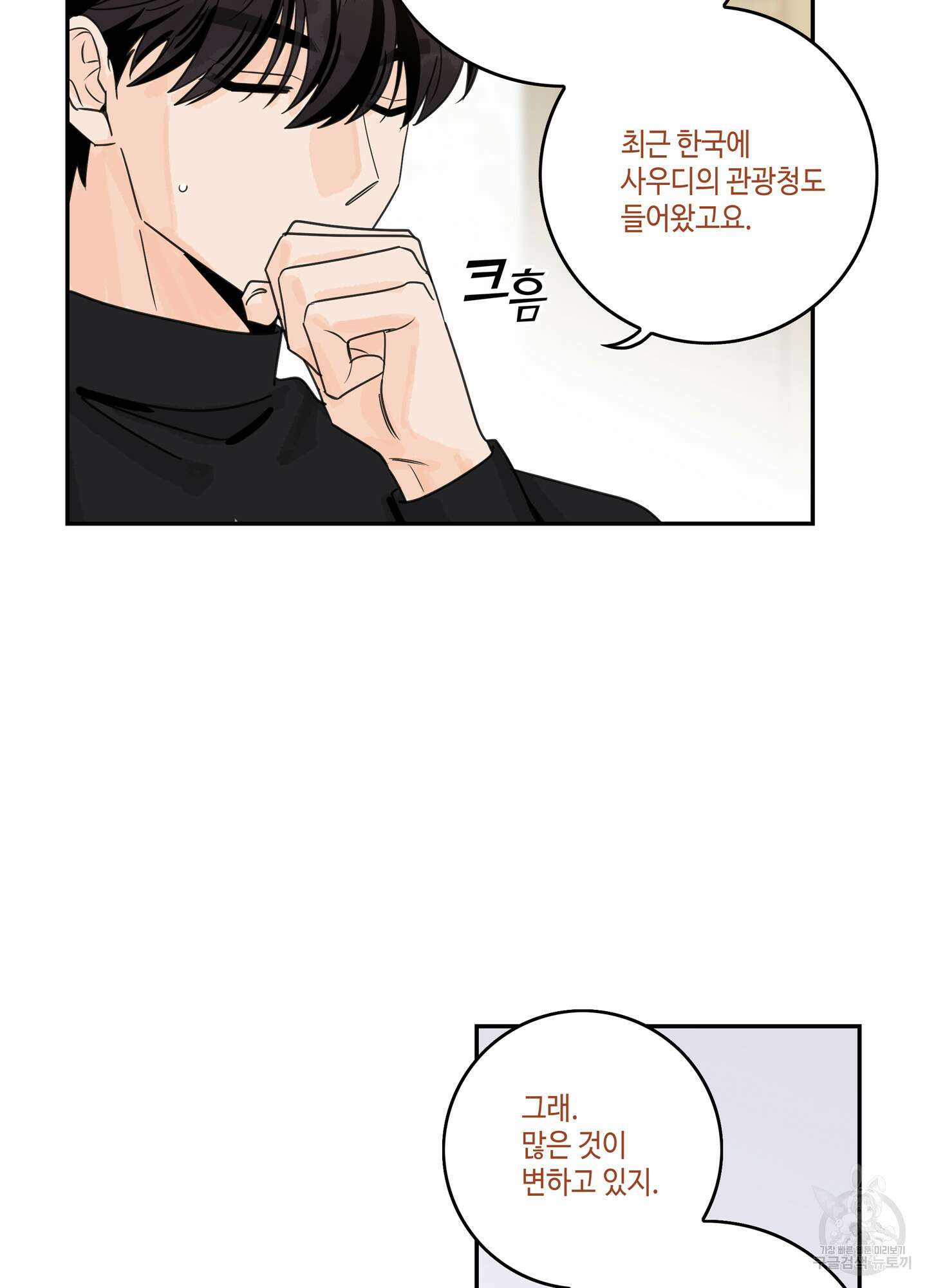 대리님은 하고싶어 40화 6