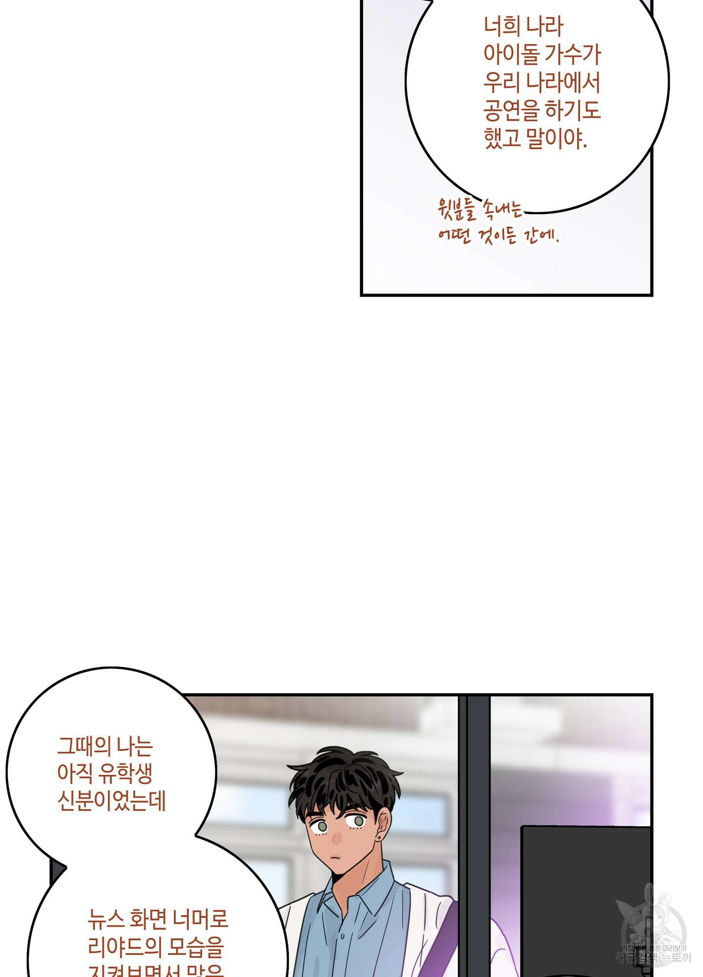 대리님은 하고싶어 40화 7
