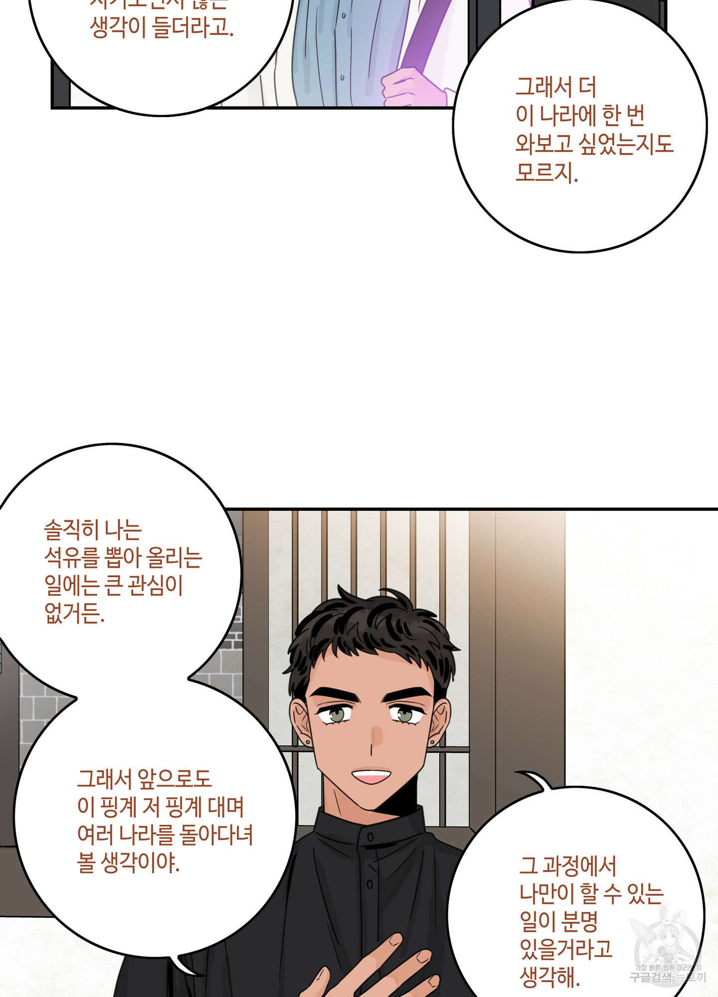 대리님은 하고싶어 40화 8