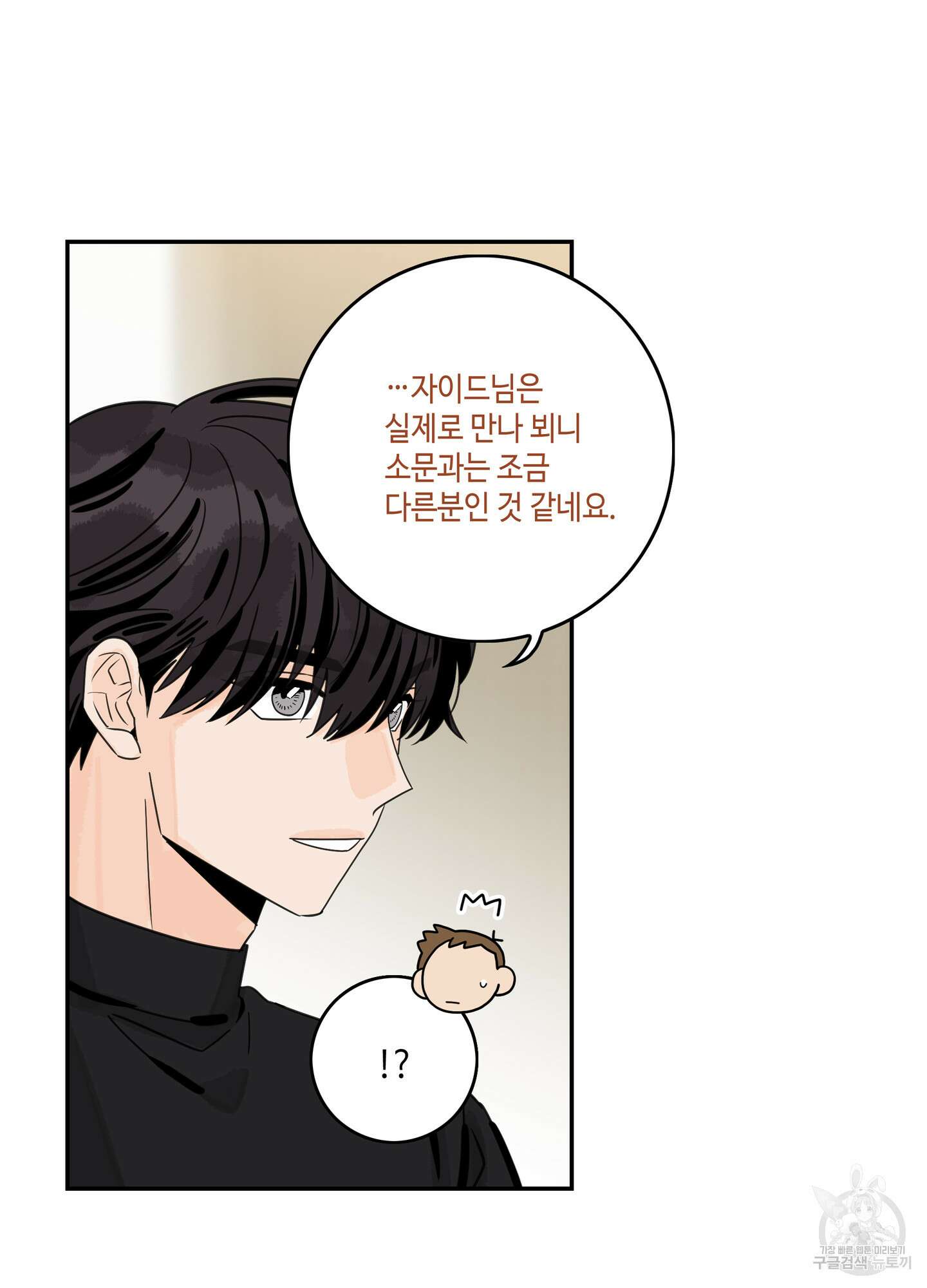 대리님은 하고싶어 40화 10