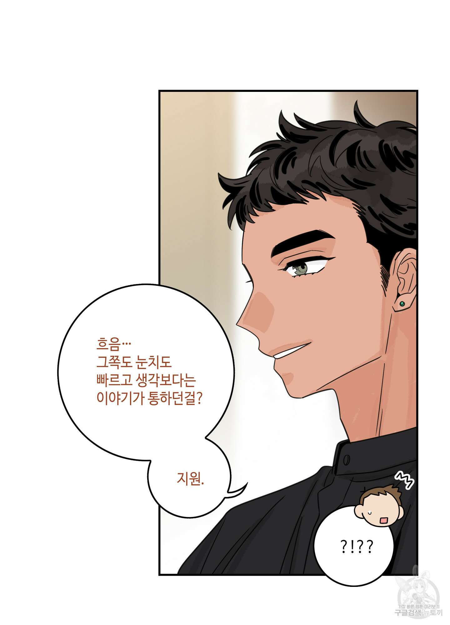 대리님은 하고싶어 40화 11