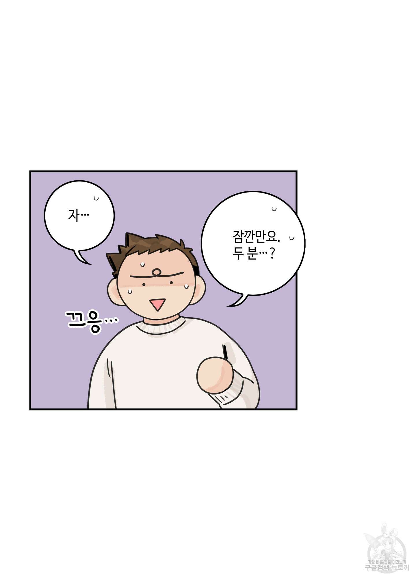 대리님은 하고싶어 40화 12