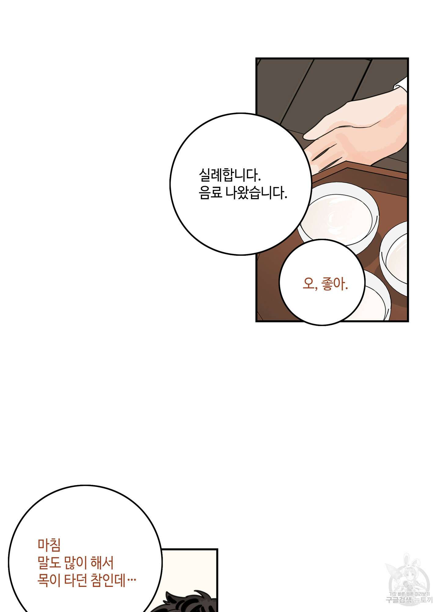 대리님은 하고싶어 40화 13
