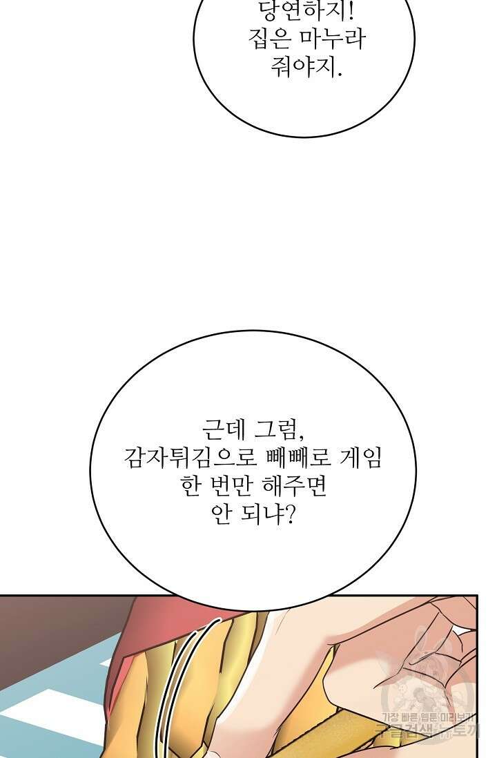 호랑이 굴 35화 33