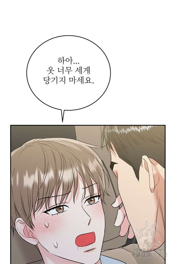 호랑이 굴 35화 61