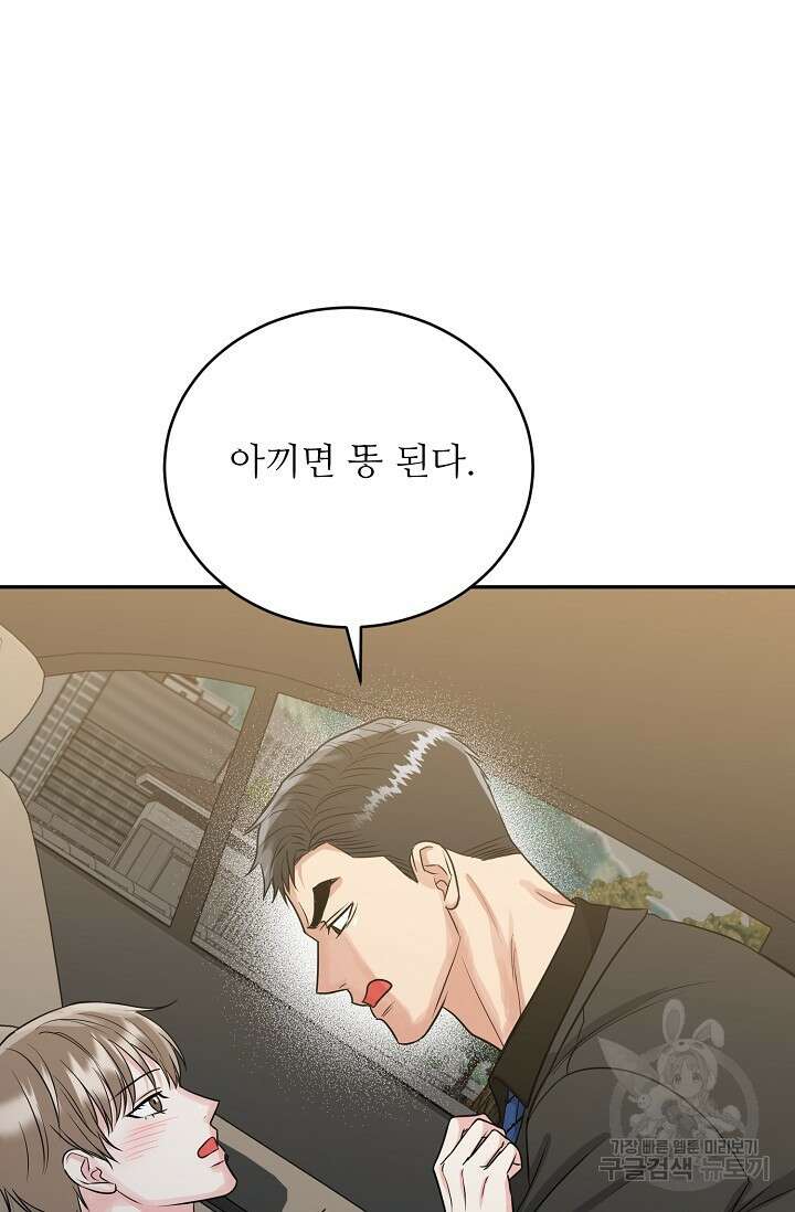 호랑이 굴 35화 80
