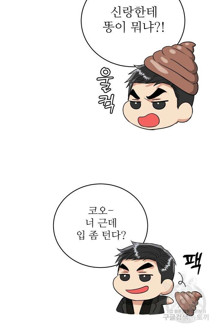 호랑이 굴 35화 82