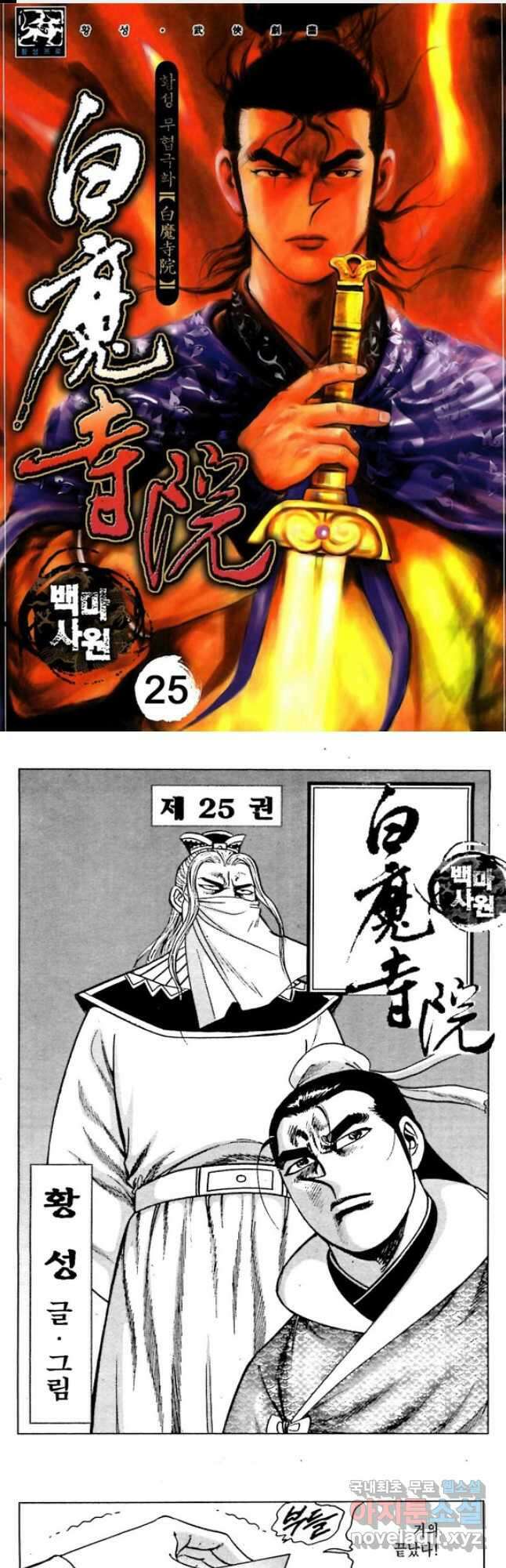 백마사원 50화 1
