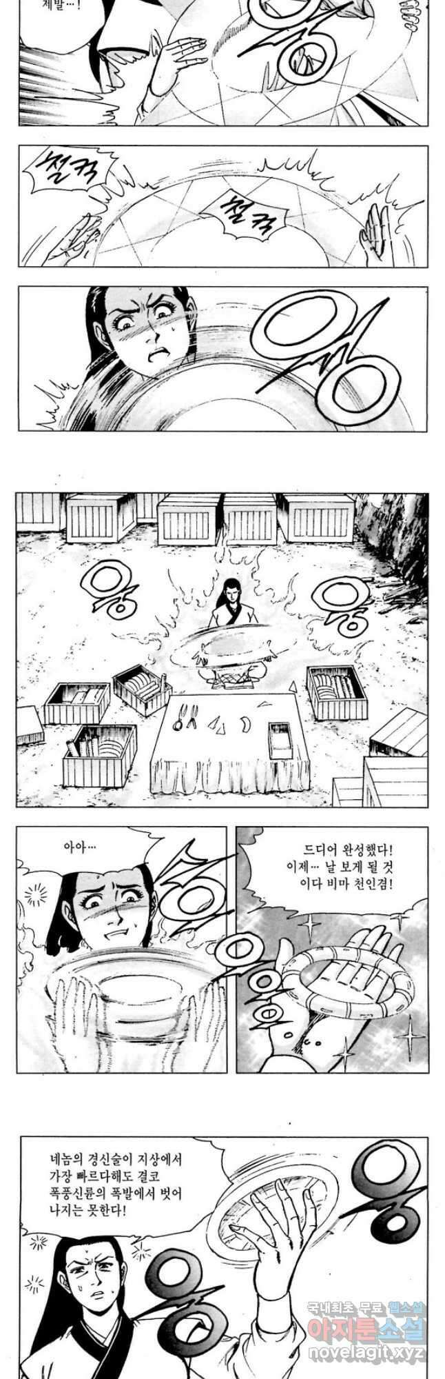 백마사원 50화 3