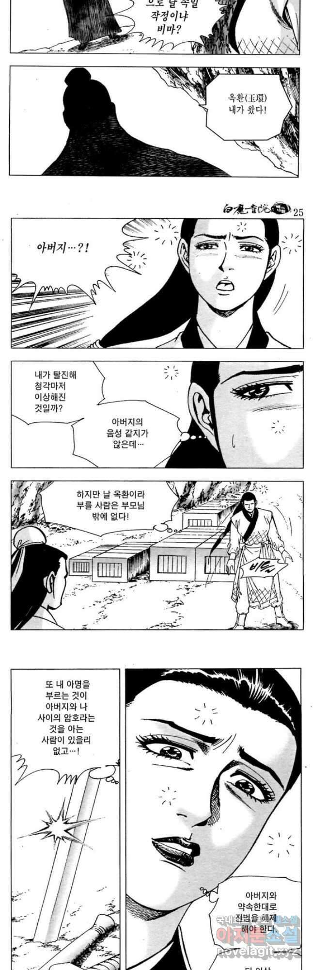 백마사원 50화 5