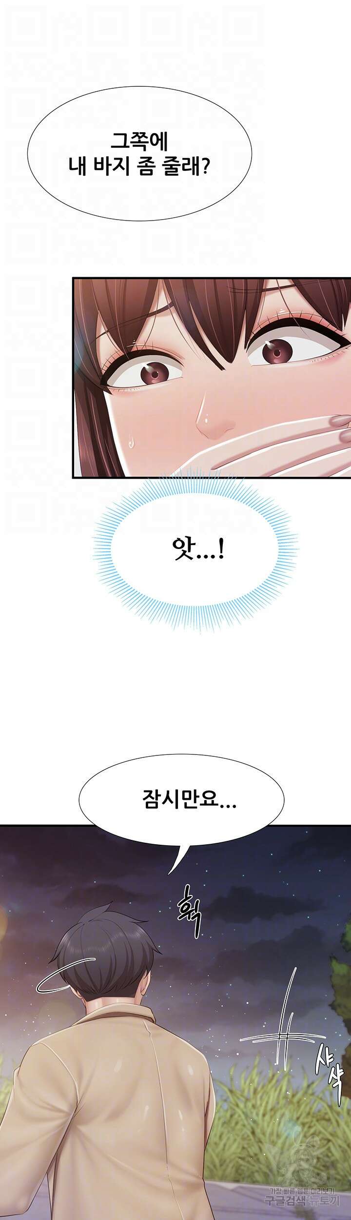 키즈카페 엄마들 94화 8